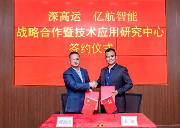 陆空网络创新融合！亿航智能与深高速合作打造智慧城市立体交通