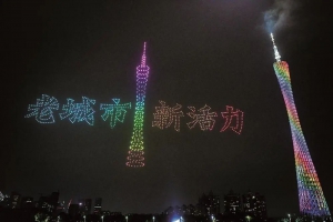 千架无人机闪耀海心沙夜空 展示出新出彩广州答卷