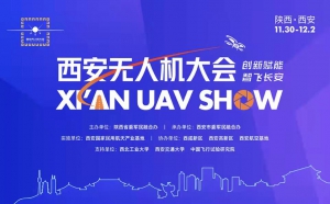 2021西安无人机大会线上活动概述