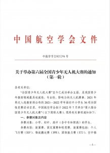 “全国青少年无人机大赛”申报中！高巨创新的无人机可以参赛吗？