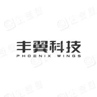 丰翼科技(深圳)有限公司