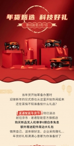 道通智能 x 年货节 | 甄选好礼，买新品无人机即送大礼包