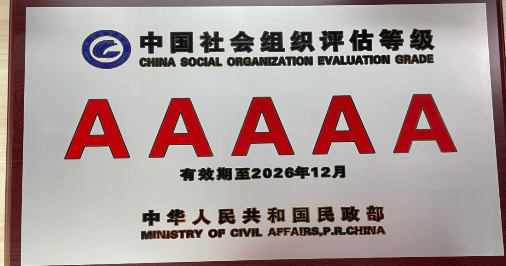 中国AOPA获评5A级全国性社会组织