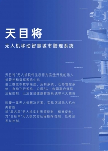 天目将系统新品发布，限量免费试用