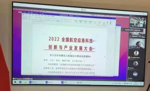 全国无人机验证大纲工作会议顺利召开，星逻就无人机应用发表讲话