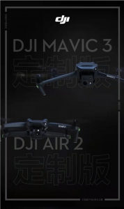 大疆发布可定制无人机，即刻开始选配