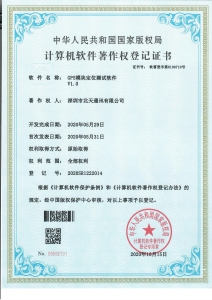 计算机软件著作权登记证书