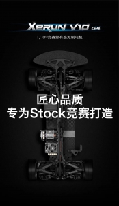 XeRun V10 G4(13.5-21.5T)新品上市
