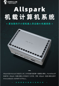 新品发布 | Allspark微型边缘计算机