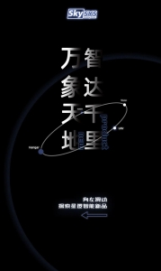 万象天地，智达千里 | 7月23日星逻智能新品发布会