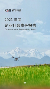 五张故事卡 带你读懂极飞科技2021企业社会责任报告