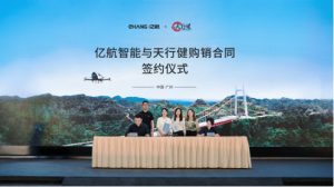 亿航智能联手天行健，将在湖南吉首矮寨奇观旅游区开展低空游览项目