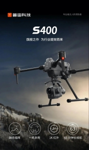 旗舰新品系列丨S400无人机，为行业提效而来
