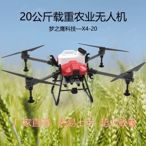 梦之鹰农业植保无人机20公斤载重大型喷洒农药无人机机架结构