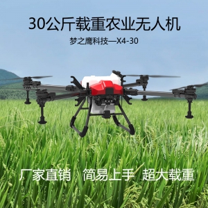 梦之鹰农业植保无人机30公斤大载重植保机架结构