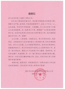 一封不期而至的感谢信