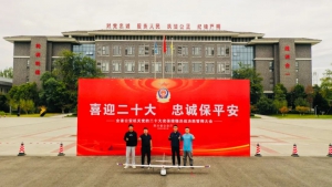 护航二十大！纵横股份参与四川省安保维稳决战决胜誓师大会