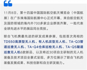六款新品，五大看点，中航智亮相中国航展