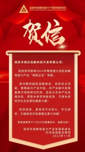 喜讯|高巨创新荣膺“2022年粤港澳大湾区战略性新兴产业领航企业”