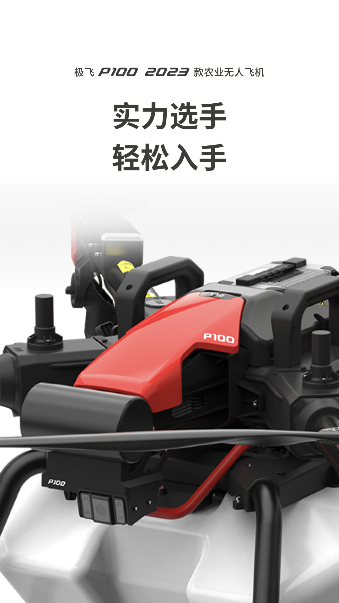 一图了解极飞P100 2023款农业无人飞机
