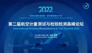 重磅！最新组委会阵容！中国计量测试学会、成飞、四川省航空宇航学会邀您12月成都，共话航空计量检测创新与发展