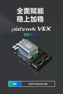 Pixhawk V6X 正式发售。