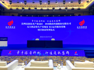 达州高新区与腾盾科创签订战略合作协议