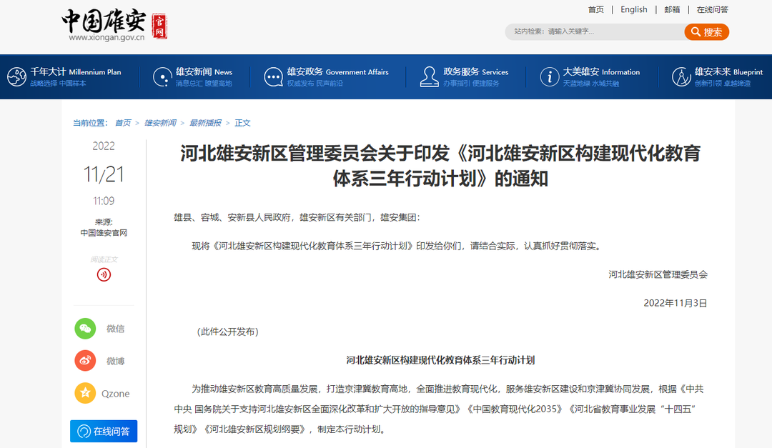 资讯共享 | 教育行业一周资讯速览