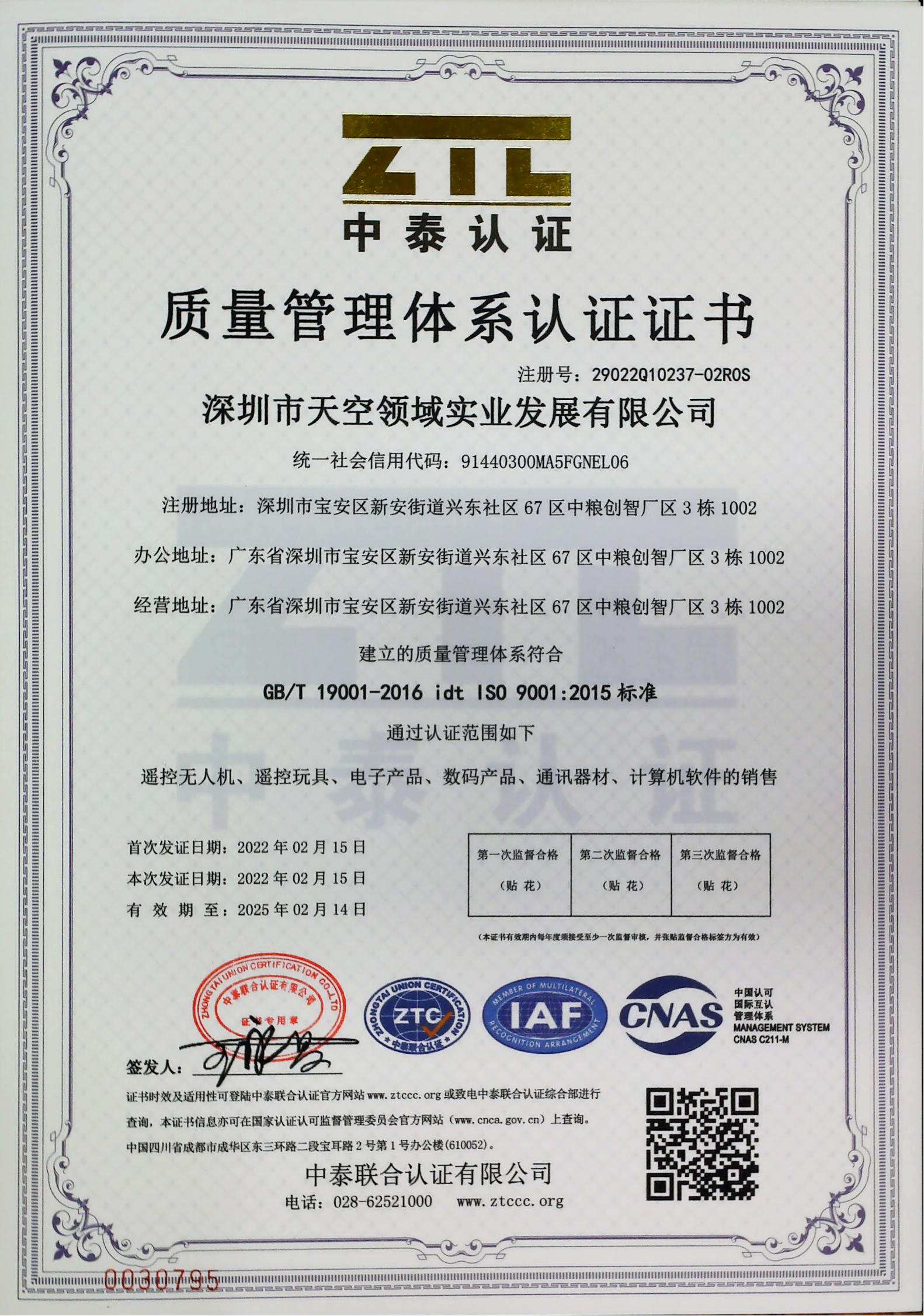 质量管理体系证书