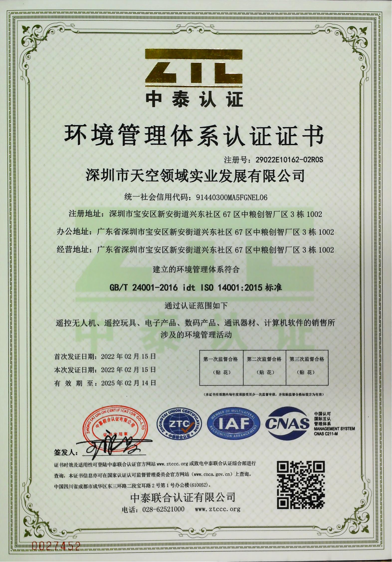 环境管理体系证书