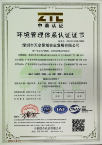 环境管理体系证书