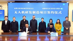 “成都造”AI工业无人机研发制造基地落户金堂