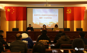 台州市首个无人机植保农合联服务联盟在临海成立