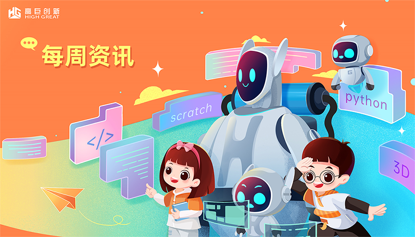 资讯共享 | 教育行业一周资讯速览