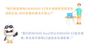 【新品发布】空天一体化多光谱遥感新装备——MS600 Dual