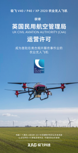 极飞农业无人飞机获英国民航局运营许可