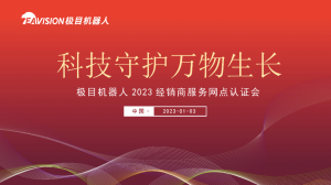 极目2023全国首期经销商服务网点特训会圆满完成