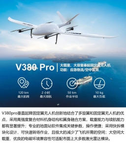 智航无人机推荐：V380Pro大载重、大容量垂起固定翼无人机