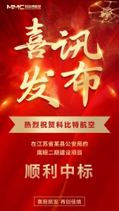 喜讯 | 热烈祝贺科比特在江苏省某县公安项目中，顺利中标！