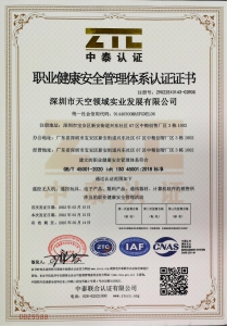 职业健康管理体系证书