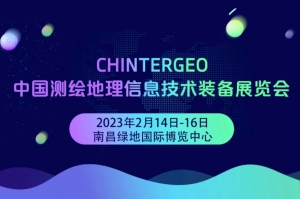 邀您参展 | CHINTERGEO中国测绘地理信息技术装备展览会