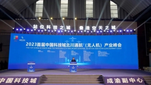 时代星光应邀参加2023首届中国科技城北川通航（无人机）产业峰会