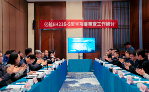 亿航EH216-S 型号项目适航审定工作研讨会及审运结合工作布置会在广西贺州召开