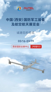 国防科技，智造共赢！道通智能即将亮相西安军工装备及航空航天展