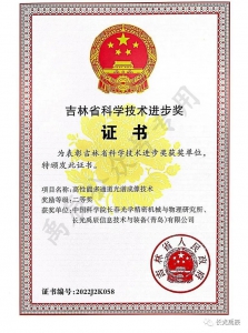 【禹辰资讯】长光禹辰公司荣获“吉林省科学进步奖”二等奖