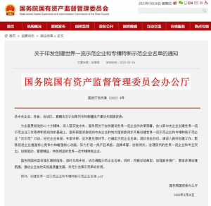 中航无人机入选国务院国资委“创建世界一流专精特新示范企业”名单