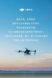 助力春耕，大疆农业给您家门口的贴心服务