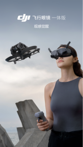大疆发布 DJI 飞行眼镜一体版及 DJI 穿越摇杆 2