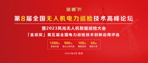 展会邀请 | 复亚智能邀请您相约第8届全国无人机电力巡检技术高峰论坛