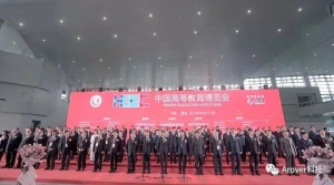 武汉傲睿尔科技参加第58·59届中国高等教育博览会回顾
